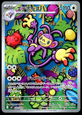 Pokemon Japanese Inferno X 2025 - Ambipom #92