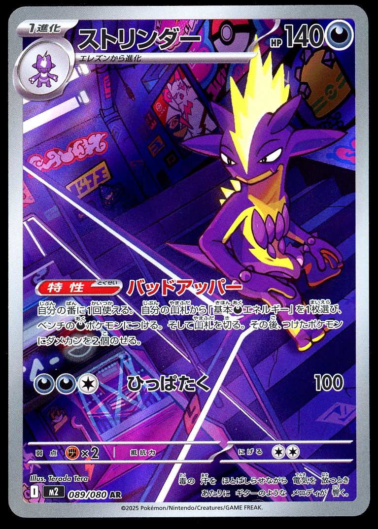 Pokemon Japanese Inferno X 2025 - Toxtricity #89