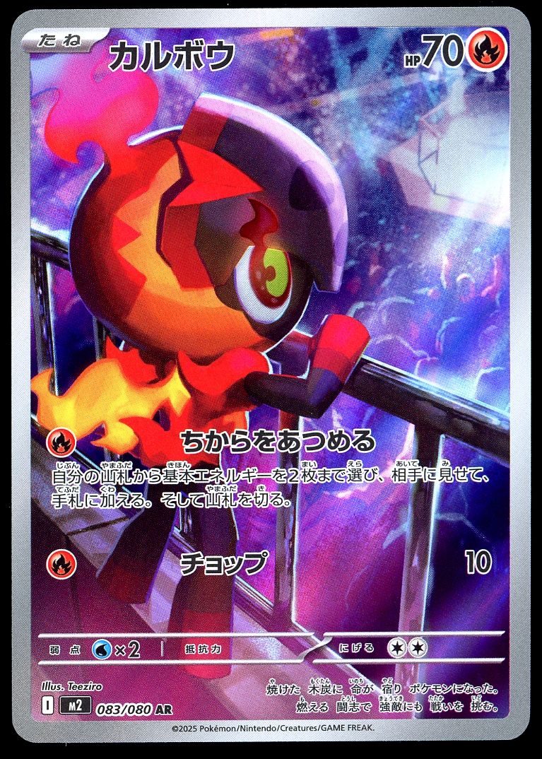 Pokemon Japanese Inferno X 2025 - Charcadet #83