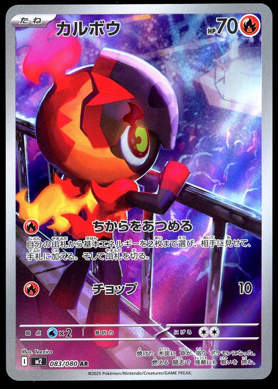 Pokemon Japanese Inferno X 2025 - Charcadet #83