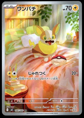 Pokemon Japanese Inferno X 2025 - Yamper #86