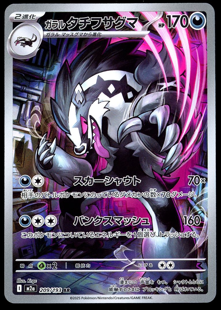 Pokemon Japanese Mega Dream EX 2025 - Galarian Obstagoon #209