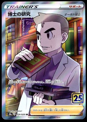 Pokemon Japanese 25th Anniversary Collection 2021 - Professor’s Research #29