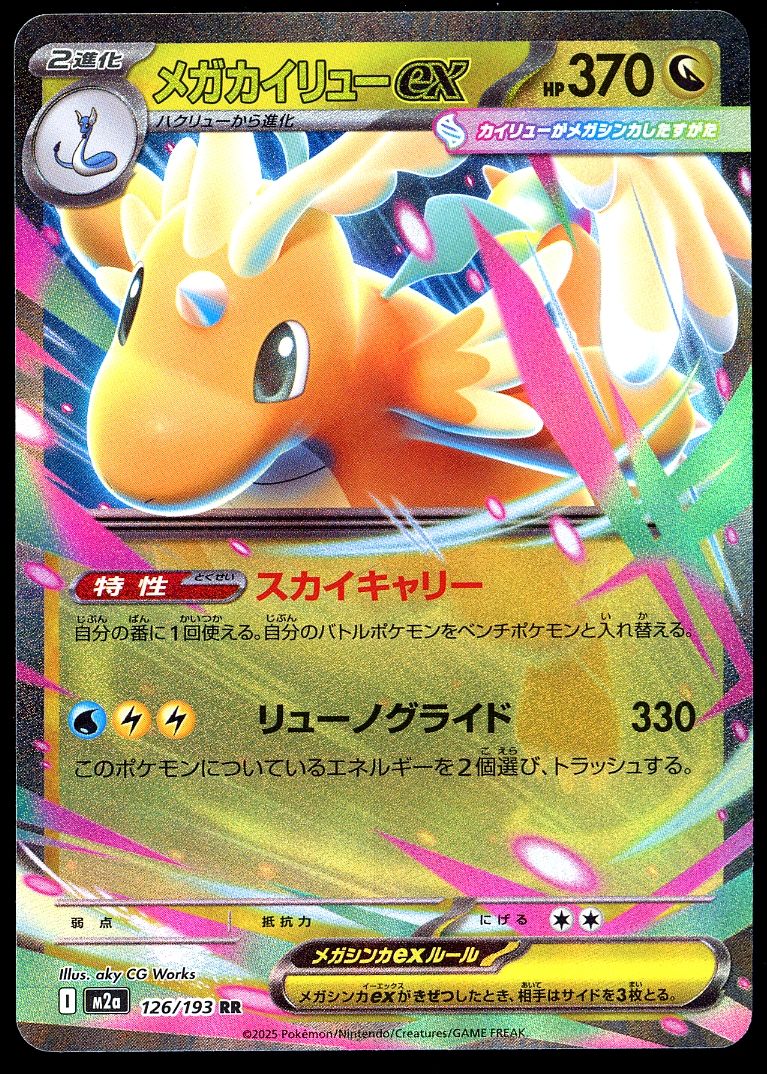 Pokemon Japanese Mega Dream EX 2025 - Mega Dragonite ex #126