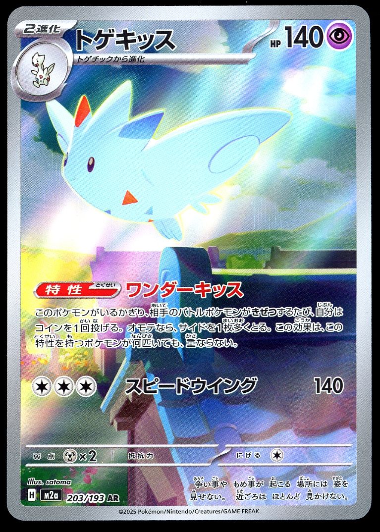 Pokemon Japanese Mega Dream EX 2025 - Togekiss #203