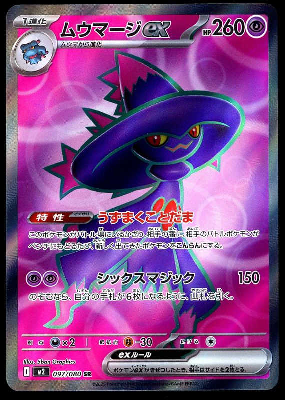 Pokemon Japanese Inferno X 2025 - Mismagius Ex #97