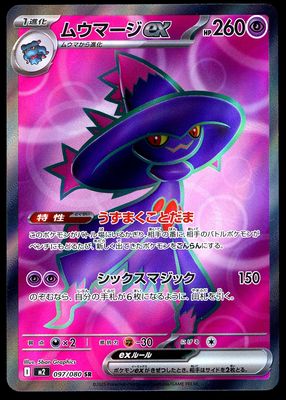 Pokemon Japanese Inferno X 2025 - Mismagius Ex #97