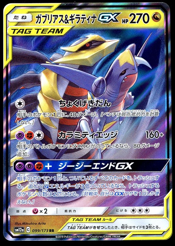 Pokemon Japanese GG End 2019 - Garchomp &amp; Giratina GX TAG TEAM #32