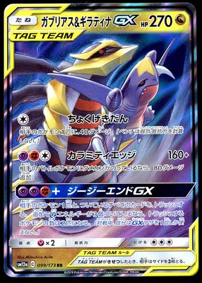 Pokemon Japanese GG End 2019 - Garchomp &amp; Giratina GX TAG TEAM #32