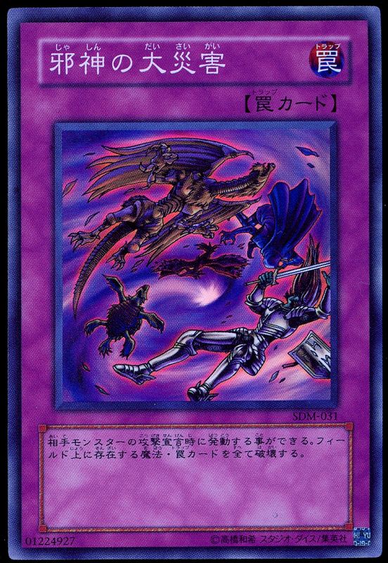 YuGiOh Japanese Structure Deck: Marik 2004 - Malevolent Catastrophe #SDM-031