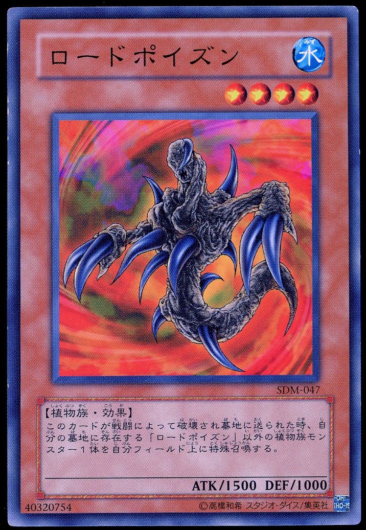 YuGiOh Japanese Structure Deck: Marik 2004 - Lord Poison  #SDM-047