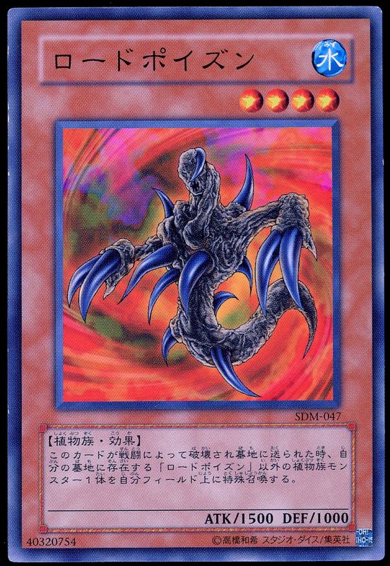 YuGiOh Japanese Structure Deck: Marik 2004 - Lord Poison  #SDM-047