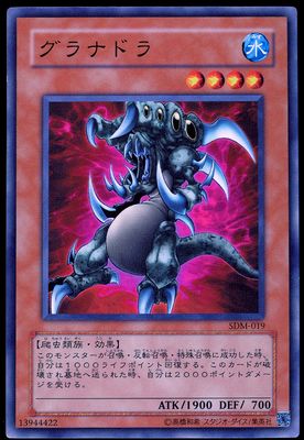 YuGiOh Japanese Structure Deck: Marik 2004 - Granadora #SDM-019