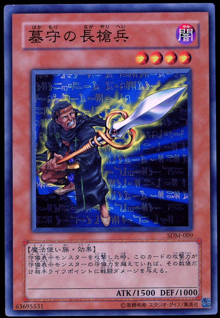 YuGiOh Japanese Structure Deck: Marik 2004 - Gravekeeper’s Spear Soldier #SDM-009