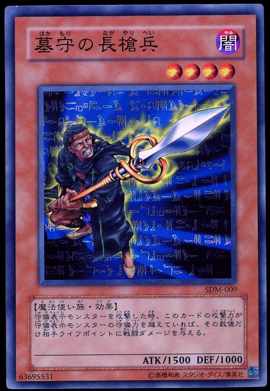 YuGiOh Japanese Structure Deck: Marik 2004 - Gravekeeper’s Spear Soldier #SDM-009