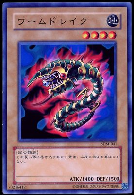 YuGiOh Japanese Structure Deck: Marik 2004 - Worm Drake #SDM-041