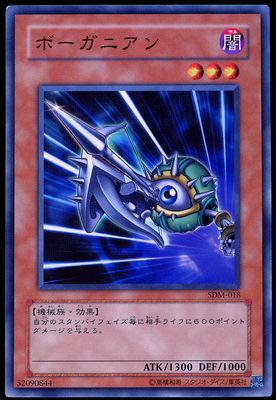YuGiOh Japanese Structure Deck: Marik 2004 - Bowganian #SDM-018