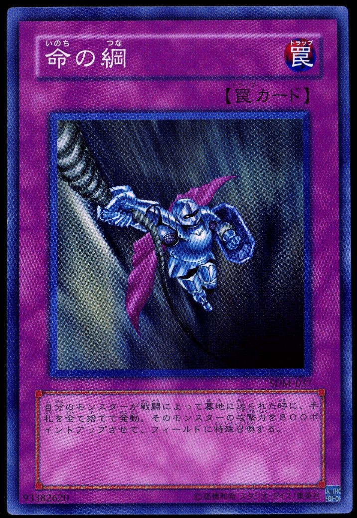 YuGiOh Japanese Structure Deck: Marik 2004 - Rope of Life #SDM-037