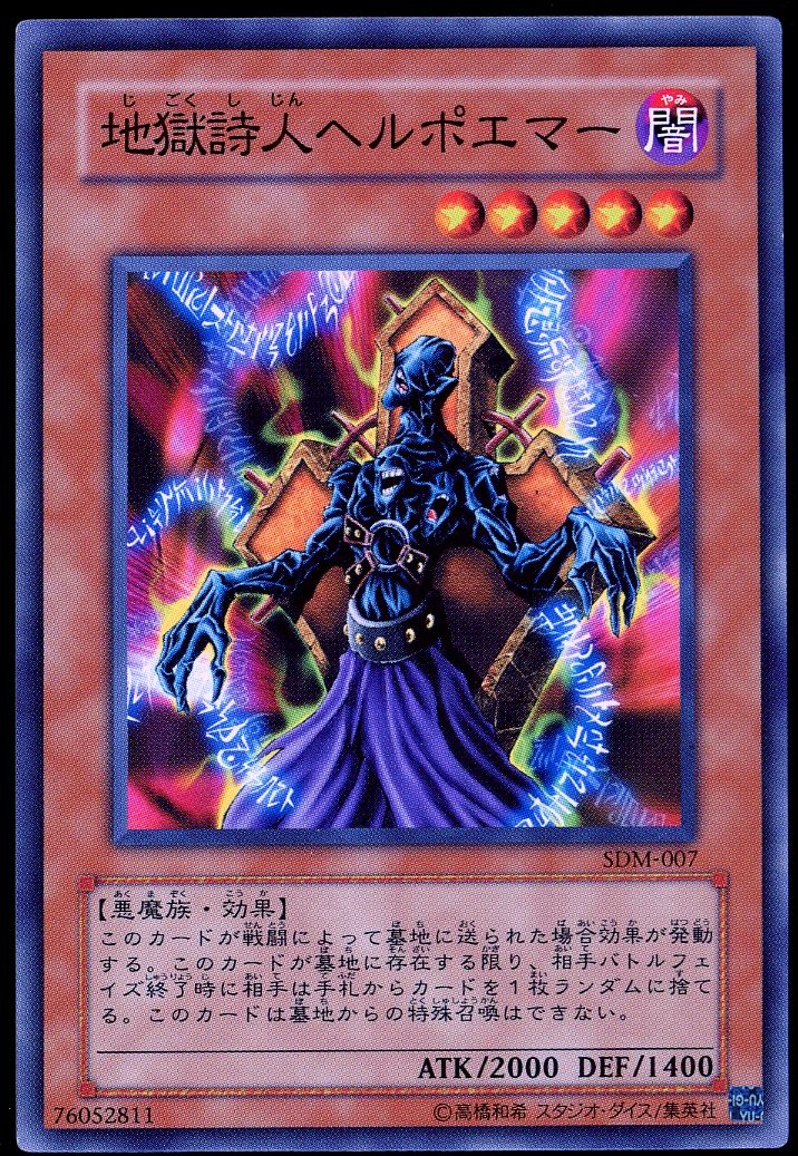 YuGiOh Japanese Structure Deck: Marik 2004 - Helpoemer #SDM-007