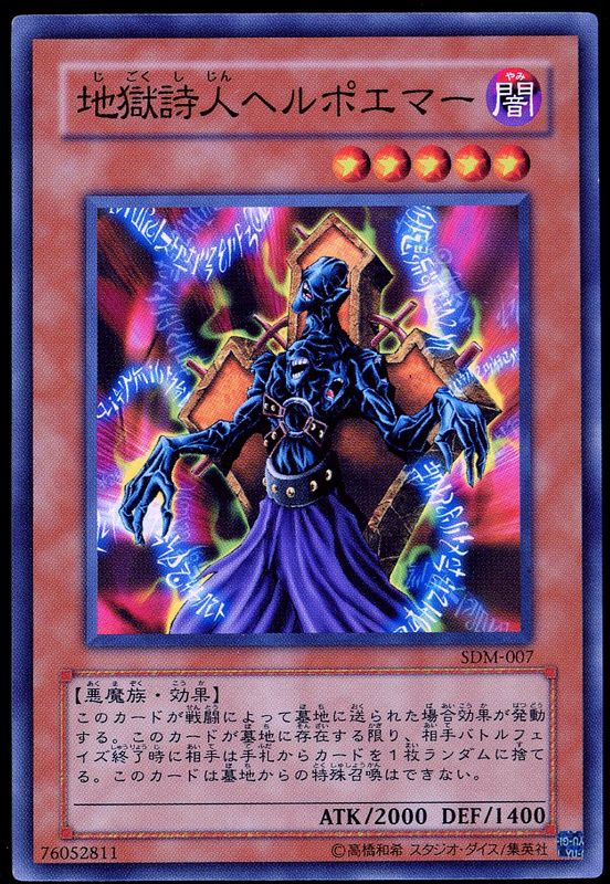 YuGiOh Japanese Structure Deck: Marik 2004 - Helpoemer #SDM-007