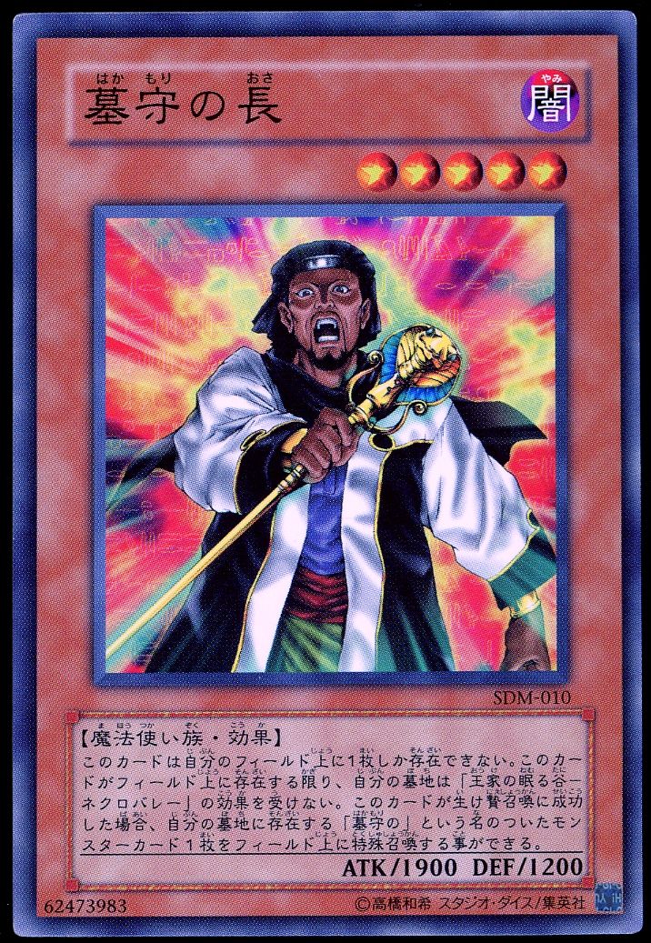 YuGiOh Japanese Structure Deck: Marik 2004 - Gravekeeper’s Chief #SDM-010