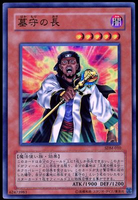 YuGiOh Japanese Structure Deck: Marik 2004 - Gravekeeper’s Chief #SDM-010