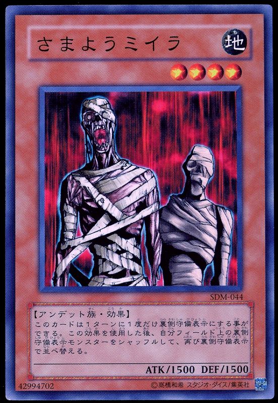YuGiOh Japanese Structure Deck: Marik 2004 - Wandering Mummy #SDM-044