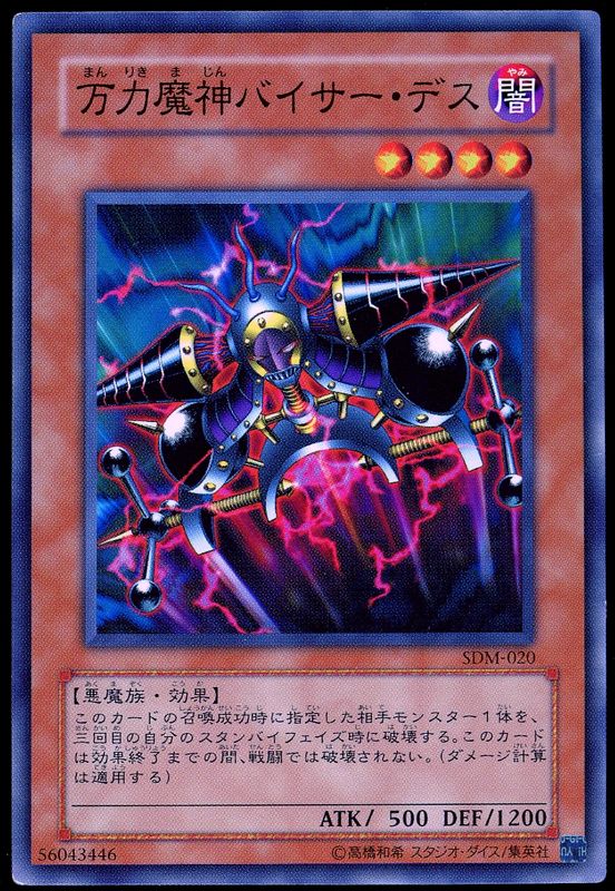YuGiOh Japanese Structure Deck: Marik 2004 - Viser Des #SDM-020