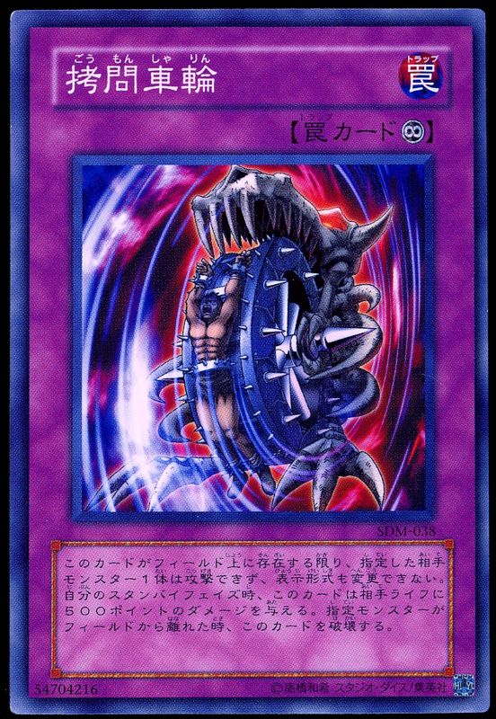 YuGiOh Japanese Structure Deck: Marik 2004 - Nightmare Wheel #SDM-038