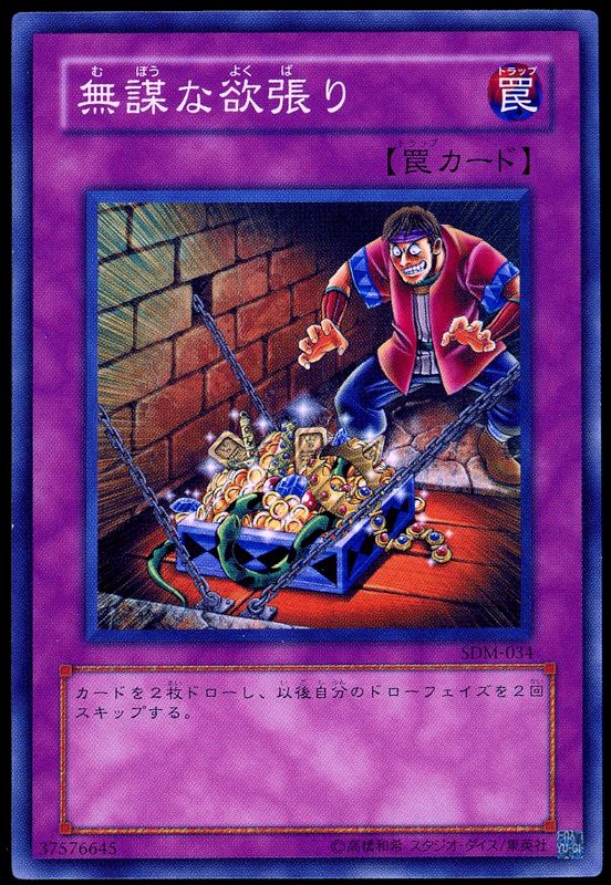 YuGiOh Japanese Structure Deck: Marik 2004 - Reckless Greed #SDM-034