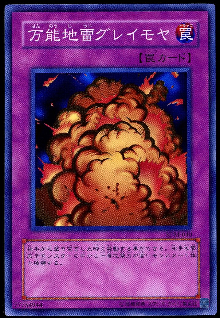 YuGiOh Japanese Structure Deck: Marik 2004 - Widespread Ruin #SDM-040