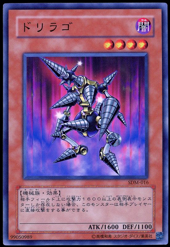 YuGiOh Japanese Structure Deck: Marik 2004 - Drillago #SDM-016