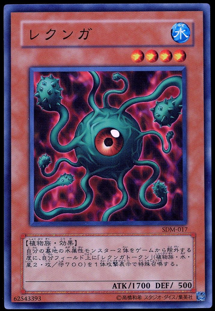 YuGiOh Japanese Structure Deck: Marik 2004 - Lekunga #SDM-017