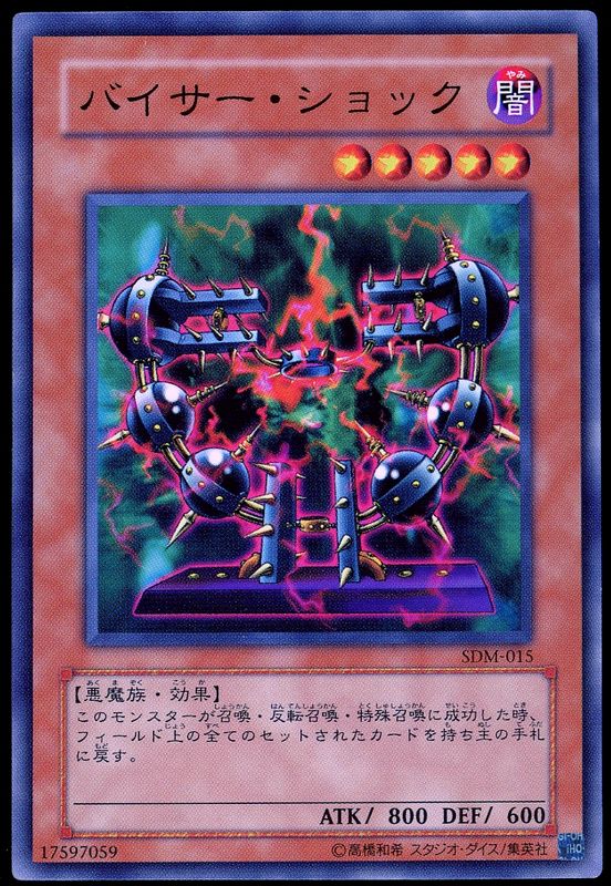 YuGiOh Japanese Structure Deck: Marik 2004 - Byser Shock #SDM-015