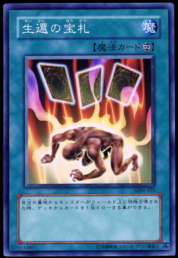 YuGiOh Japanese Structure Deck: Marik 2004 - Card of Safe Return #SDM-025