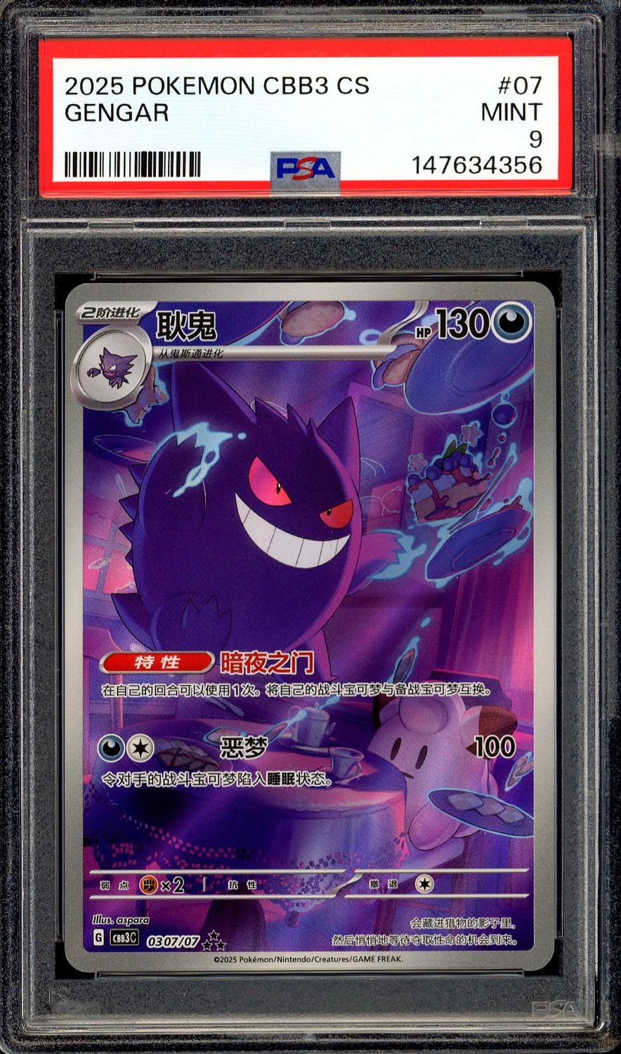 Pokemon Chinese Gem Pack 3 2025 - Gengar #307 - PSA 9
