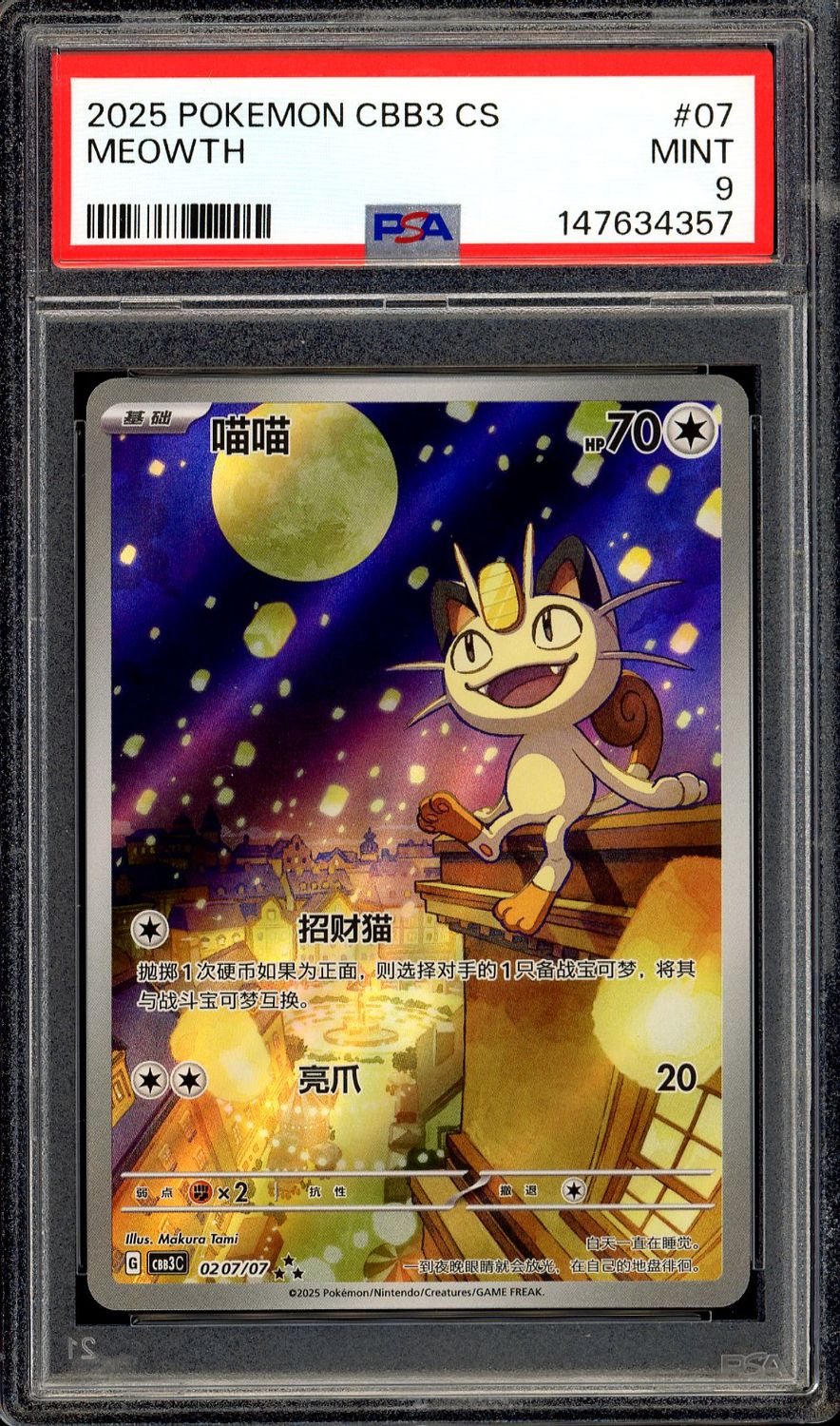 Pokemon Chinese Gem Pack 3 2025 - Meowth #207 - PSA 9