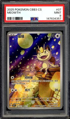Pokemon Chinese Gem Pack 3 2025 - Meowth #207 - PSA 9