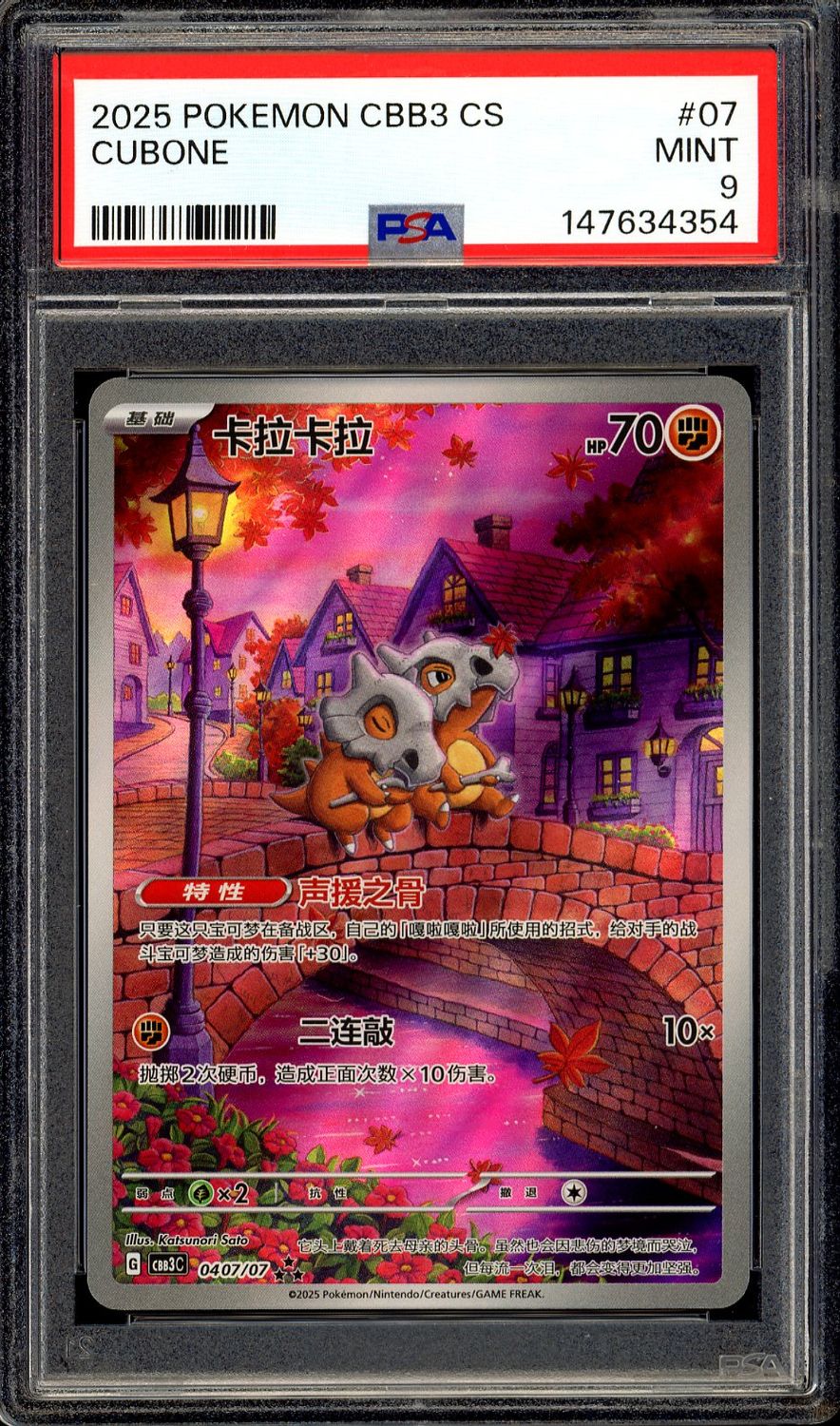 Pokemon Chinese Gem Pack 3 2025 - Cubone #407 - PSA 9