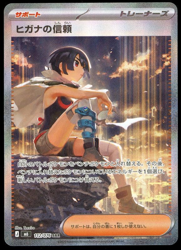 Pokemon Japanese Storm Emeralda 2026 - Zinnia’s Trust #112