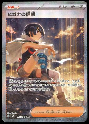 Pokemon Japanese Storm Emeralda 2026 - Zinnia’s Trust #112