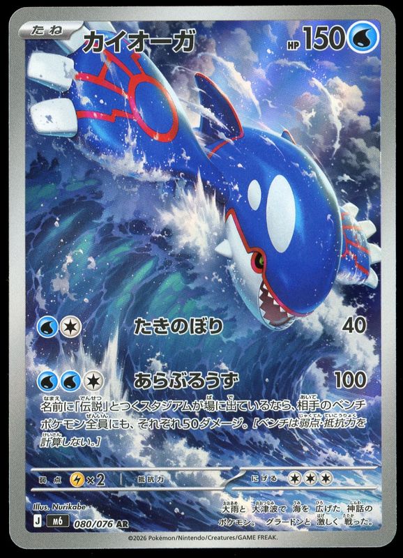 Pokemon Japanese Storm Emeralda 2026 - Kyogre #80
