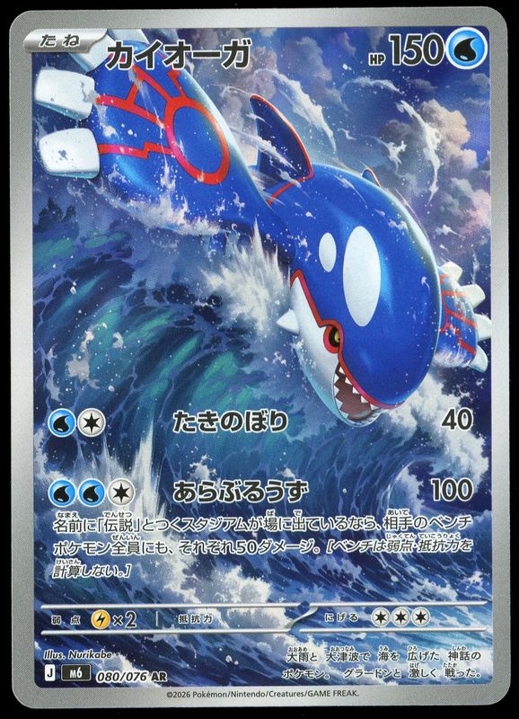 Pokemon Japanese Storm Emeralda 2026 - Kyogre #80