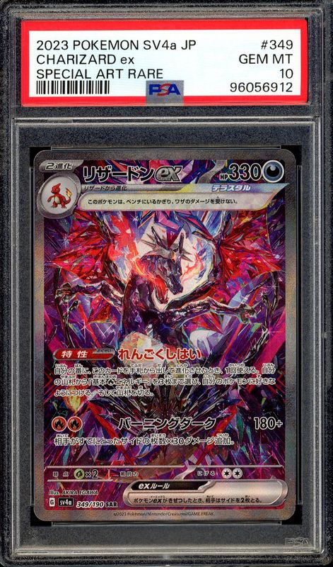 Pokemon Japanese Shiny Treasure EX 2023 - Charizard EX #349 - PSA 10