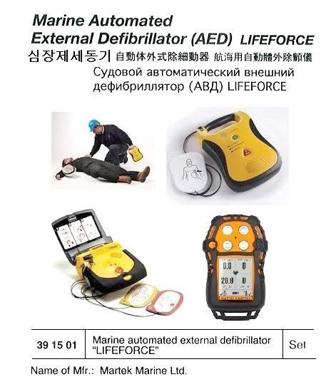 391501-AED MARINE (AUTOMATED EXTERNAL, DEFIBRILLATOR) “LIFEFORCE”
