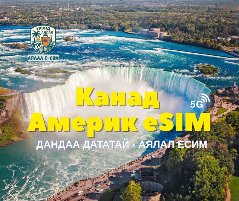 Канад, Америк