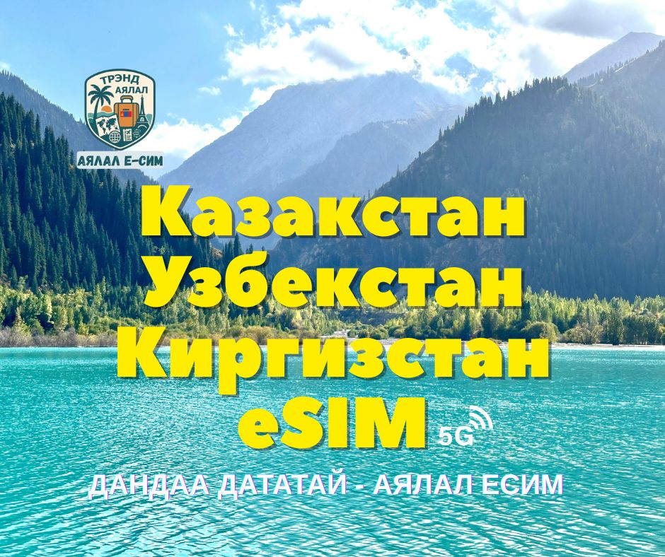 Казакстан Узбекстан Киргизстан
