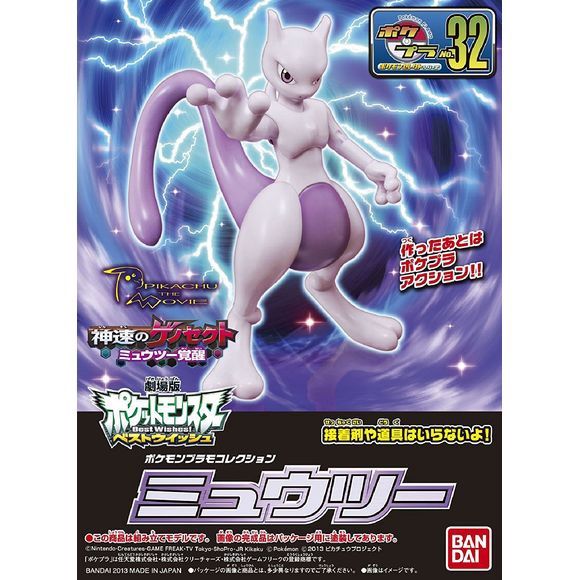 Pokemon Model Kit Entry Level
