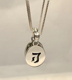 Breath of G-d Pendant