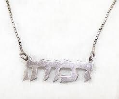 YOUR NAME CARVED IN HEBREW LETTERS;